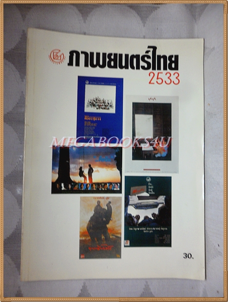 หนังสือรายชื่อภาพยนตร์ไทยปี2533