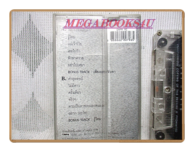 เทปคาสเซ็ทเก่า ศิลปิน มอร์ กะ จาย ชุด MORE & JAY