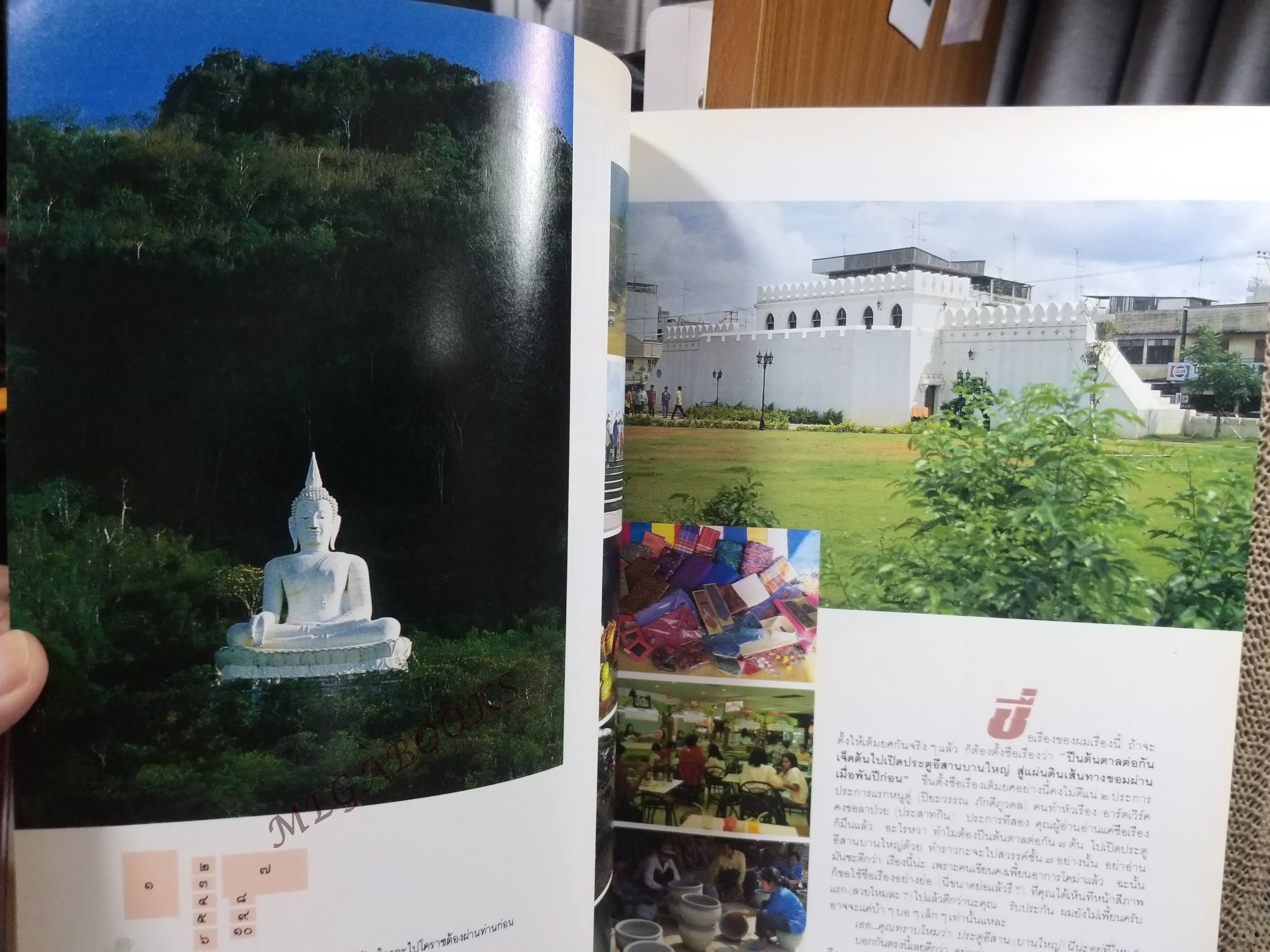 อนุสาร อ.ส.ท. ปี33 พ.ค. 2535 นครราชสีมา ปราสาทขอม