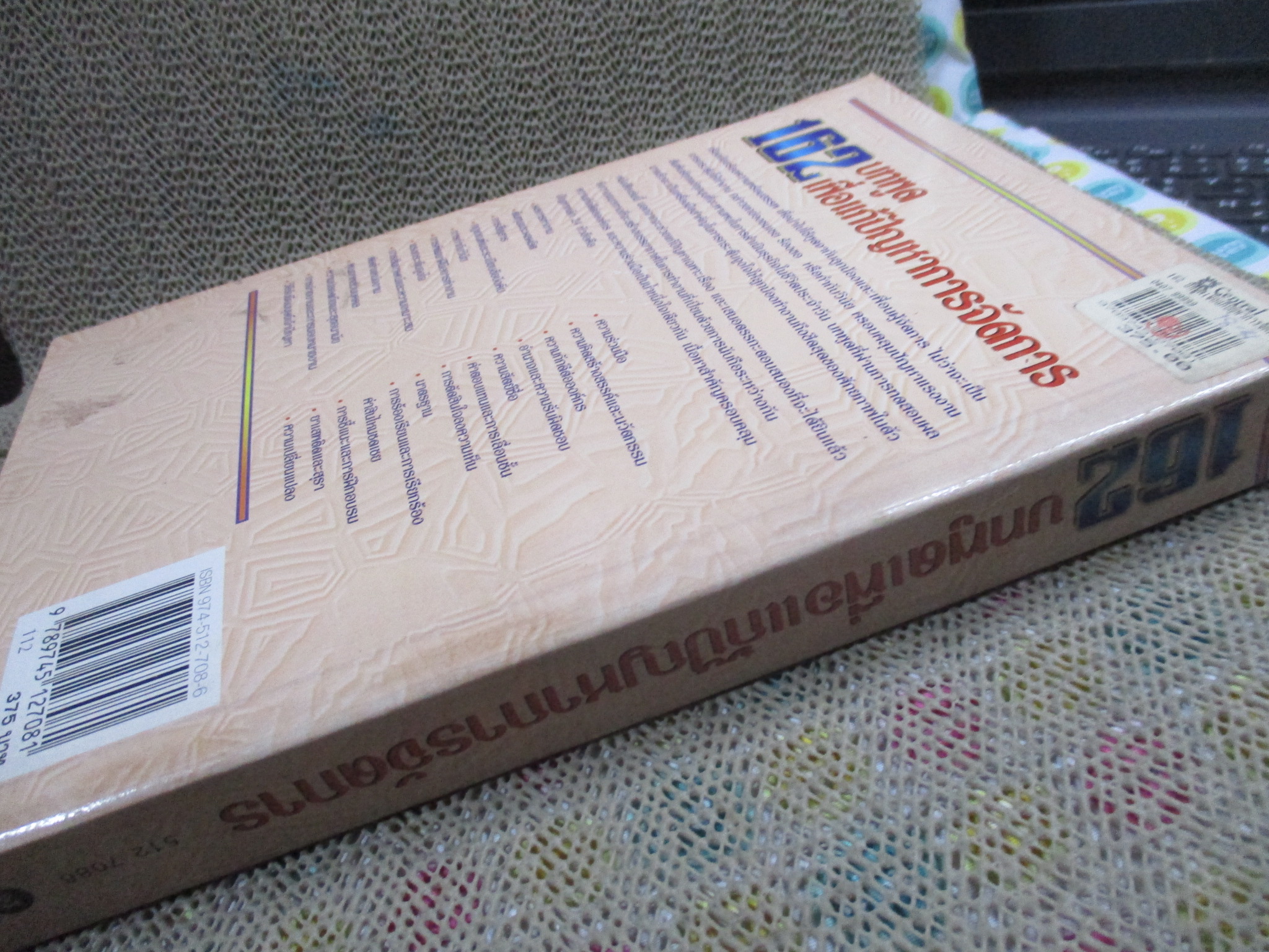 162บทพูดเพื่อแก้ปัญหาการจัดการ / ดับบลิว. เอช. ไวสส์