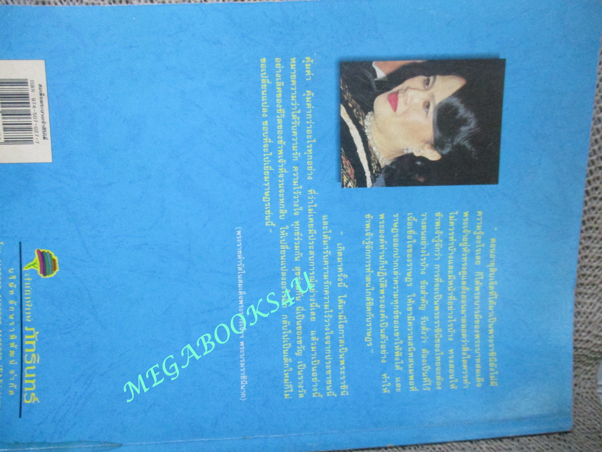 สมเด็จพระนางเจ้าสิริกิติ์ พระบรมราชินีนาถ: สมเด็จแม่ของแผ่นดิน / วารี อัมไพรวรรณ / ตำหนิ มีคราบน้ำด้านมุมล่างของเล่ม เปิดได้ตามปกติ