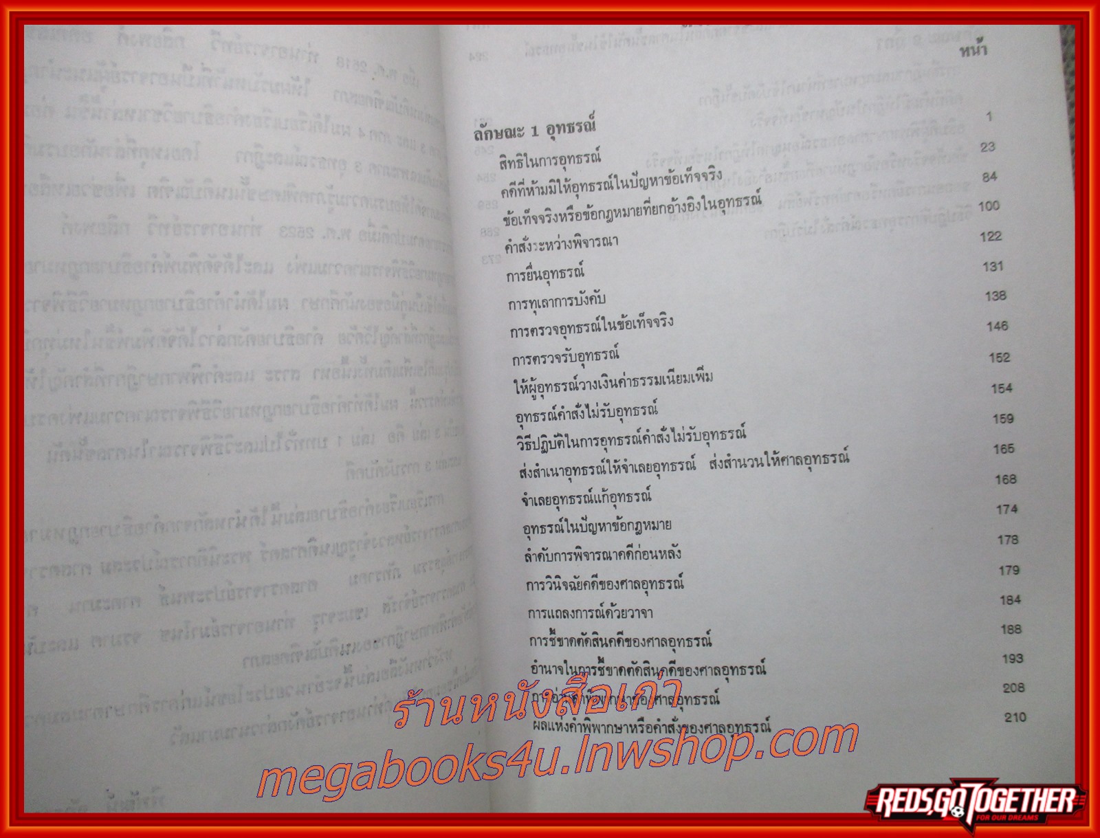คำอธิบายกฎหมายวิธีพิจารณาความแพ่ง อุทธรณ์และฎีกา โดย พิพัฒน์ จักรางกูร (ไม่มีรอยขีดเขียน ข้อความ ใดๆ)