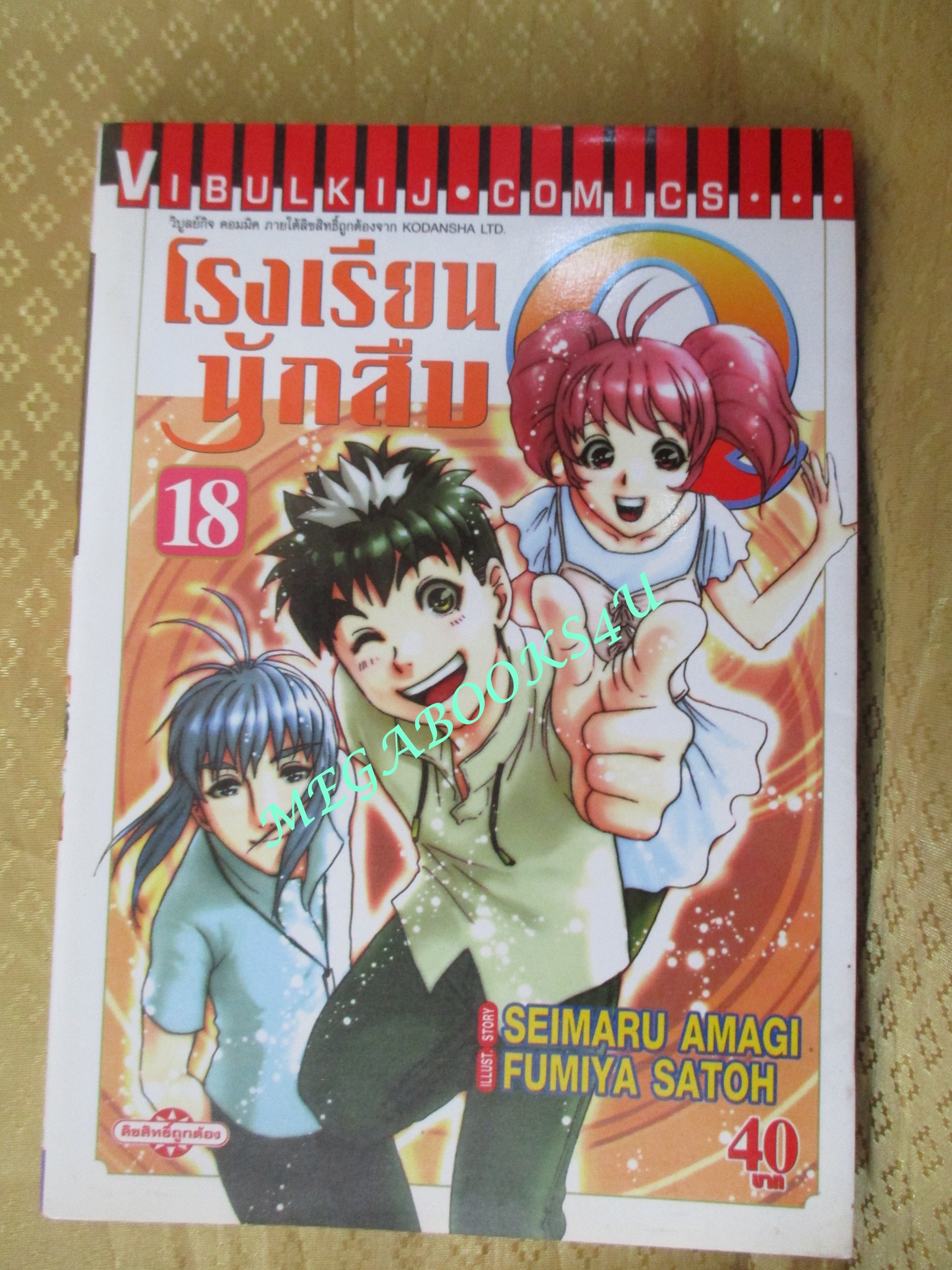 การ์ตูนบ้าน โรงเรียนนักสืบ Q เล่ม 13,14,15,16,17,18 สนพ.วิบูลย์กิจ (ขายแยกเล่ม)