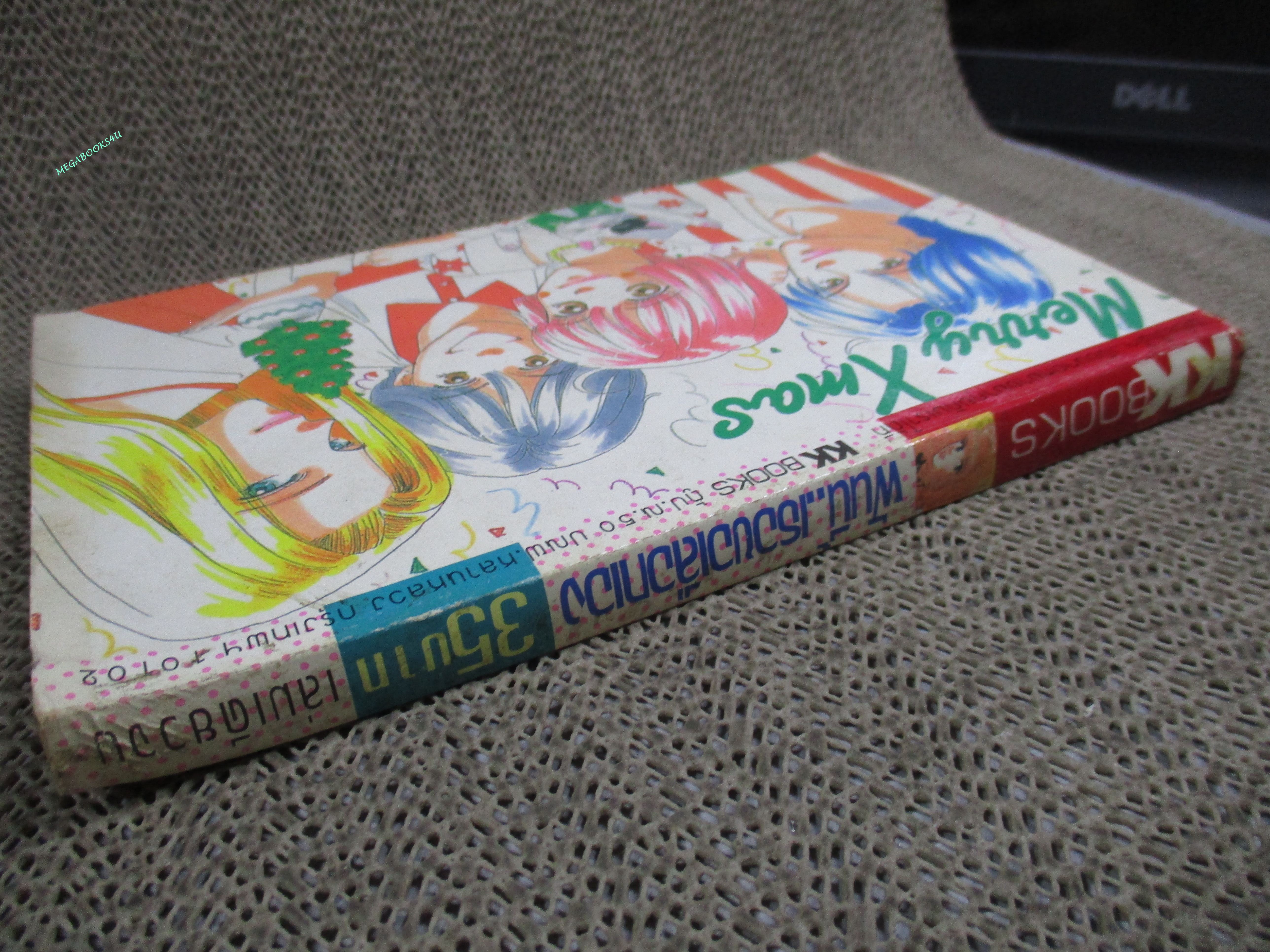 การ์ตูนบ้าน ฝันนี้...เธอขอเลือกเอง สนพ. KK BOOKS (พองน้ำนิดๆ)