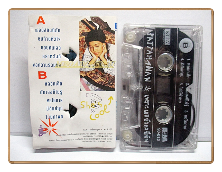 ขายเทปเพลงเก่า ยุ้ย ปัทมวรรณ อัลบั้ม เพราะเธอยังคงมีฉัน