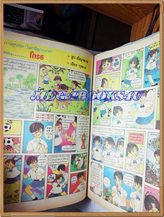 ชัยพฤกษ์การ์ตูน ฉบับที่276 กันยายน 2536 สภาพดี