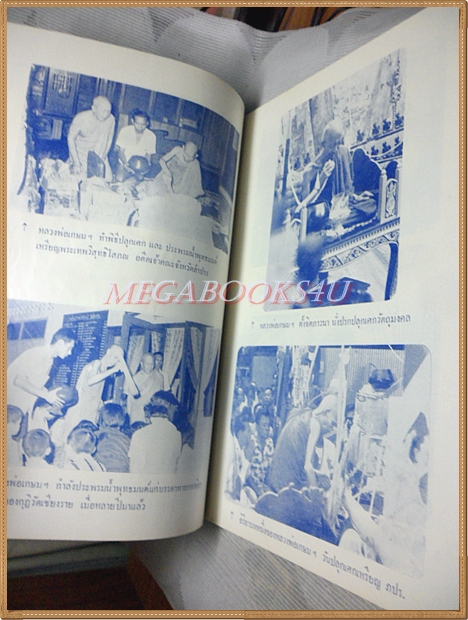หนังสือที่ระลึกวันครบ6รอบ หลวงพ่อเกษม เขมโก สภาพดี สมบูรณ์