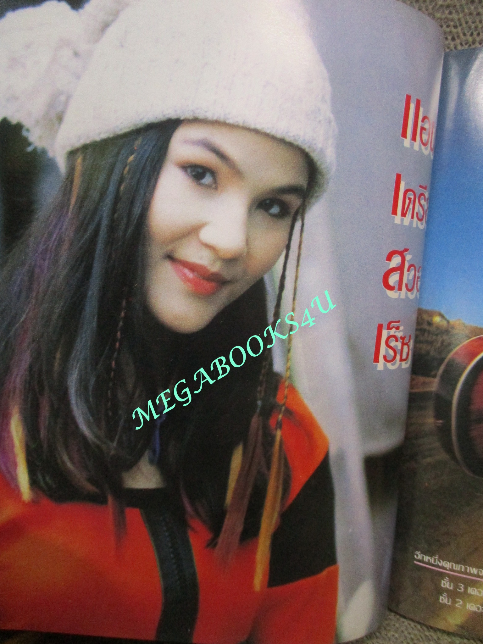 หนังสือเพลงพร้อมคอร์ดกีตาร์ เดอะกีต้าร์ THE GUITAR ฉบับที่253 ปี2538