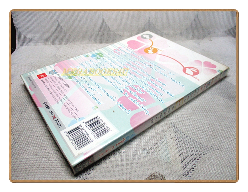 นายเพลย์บอยแสบซ่าปะทะยัยคาสโนวี่จอมเจ้าเล่ห์ โดย CHE-RI