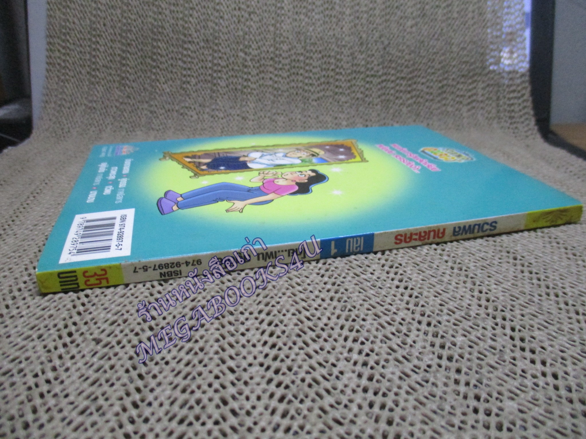 รวมพลคนละคร เล่ม1 โดย เฟน สภาพดี