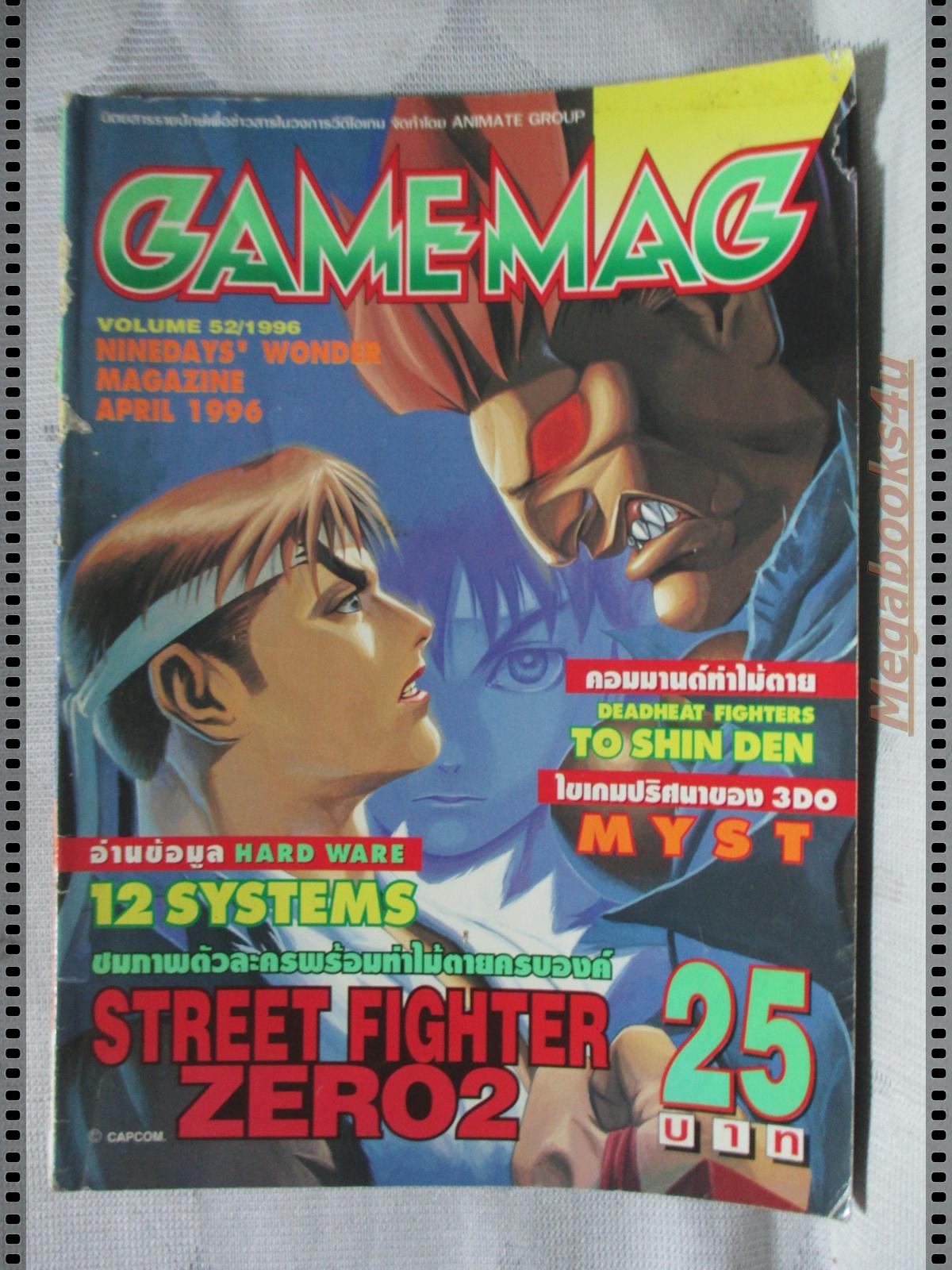 นิตยสารเกมส์ GAMEMAG ฉบับที่052 2539