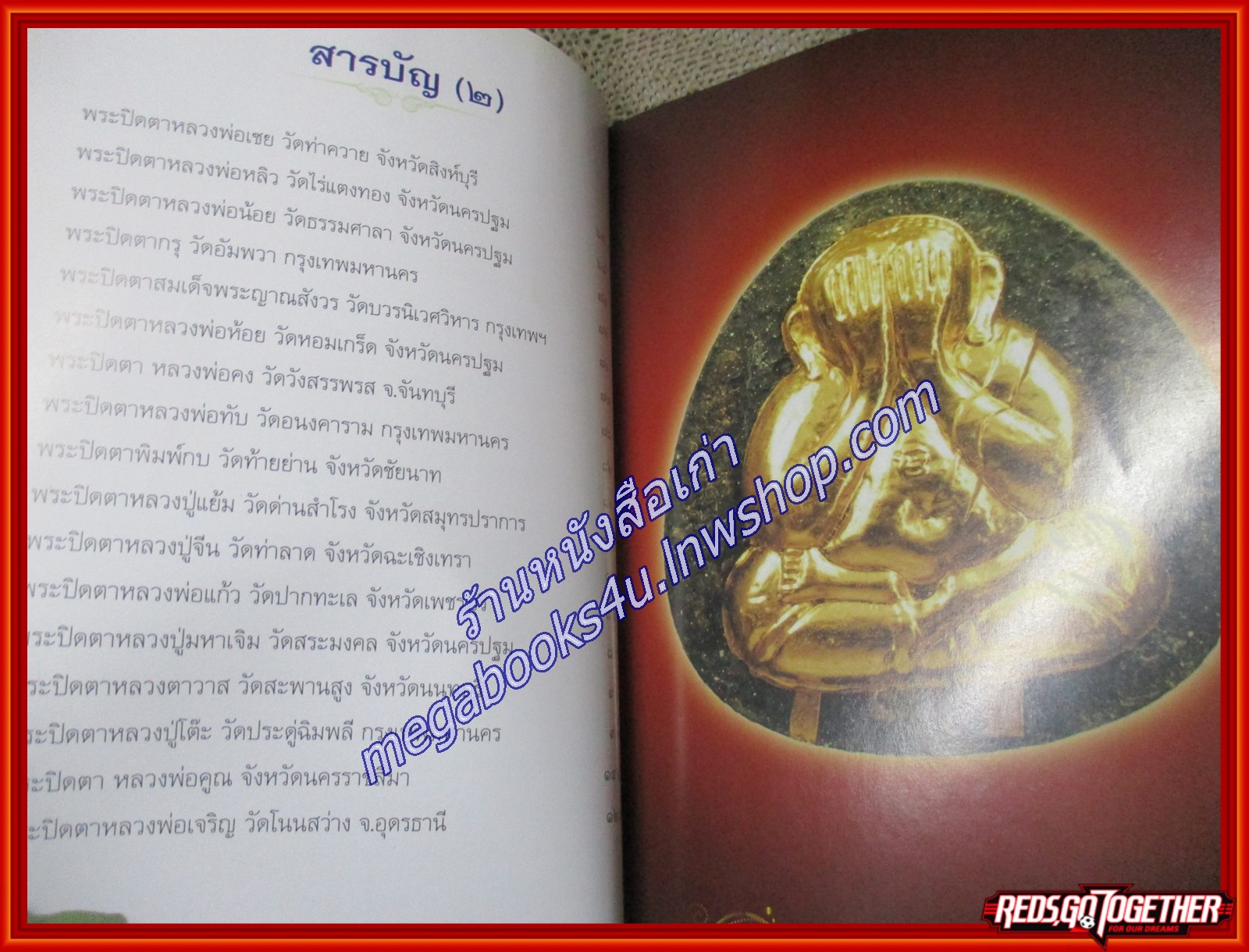 พระปิดตายอดนิยม/ล.รักษ์ทวี/