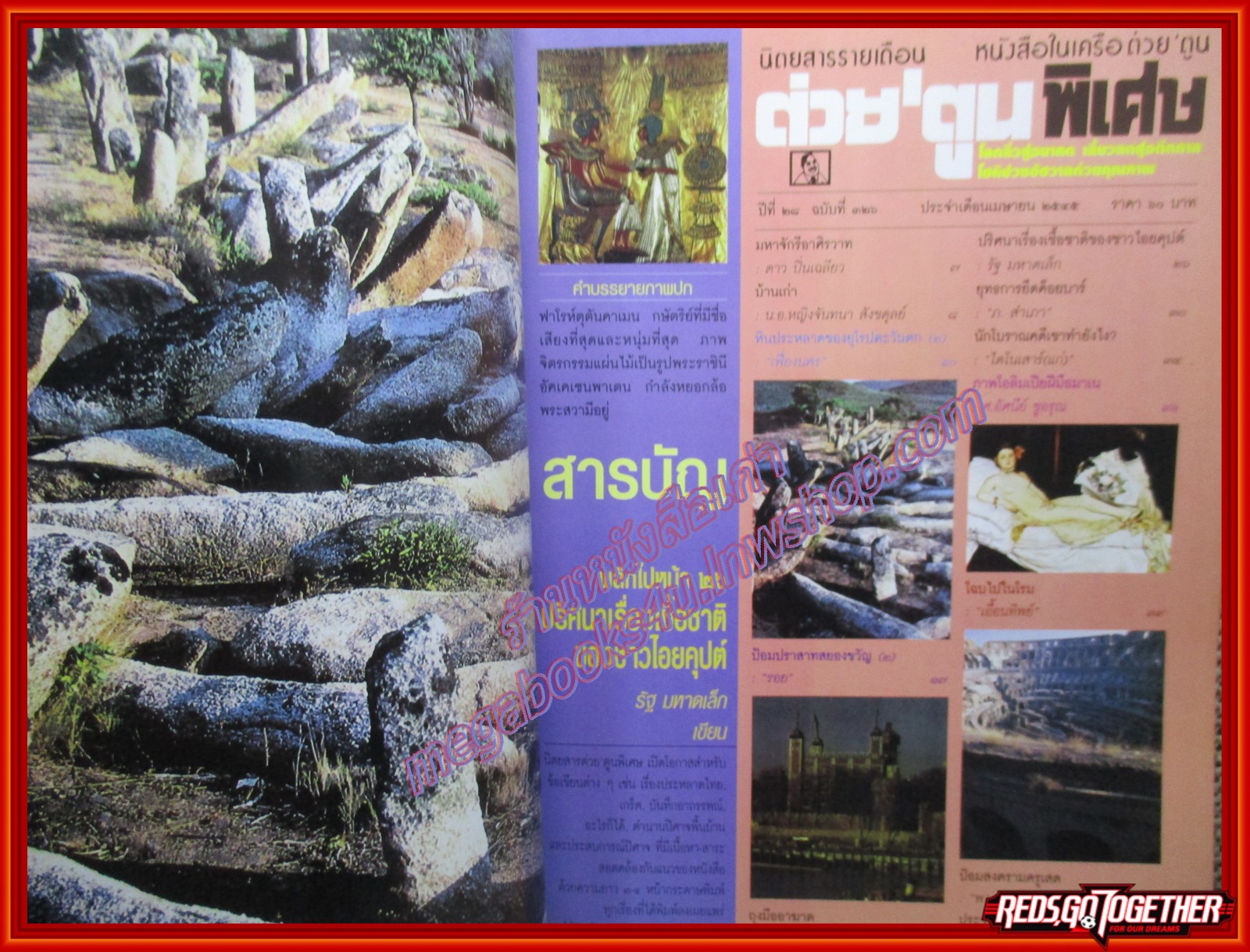 ต่วย'ตูนพิเศษ ฉบับ326 ปี2545