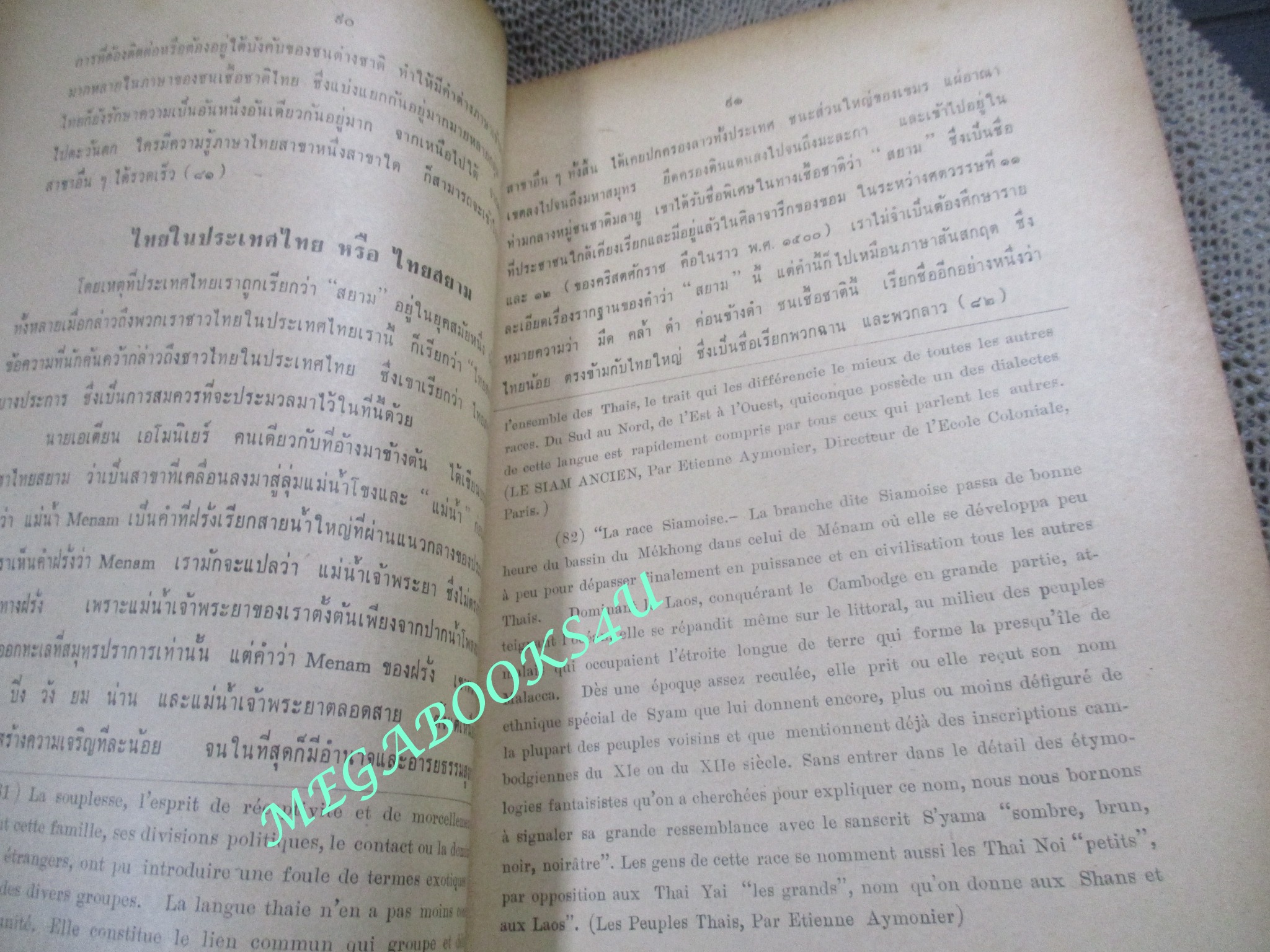 งานค้นคว้าเรื่องเชื้อชาติไทย ผลงานของ พันเอก หลวงวิจิตรวาทการ สันปกมีรอยแหว่งหน่อย