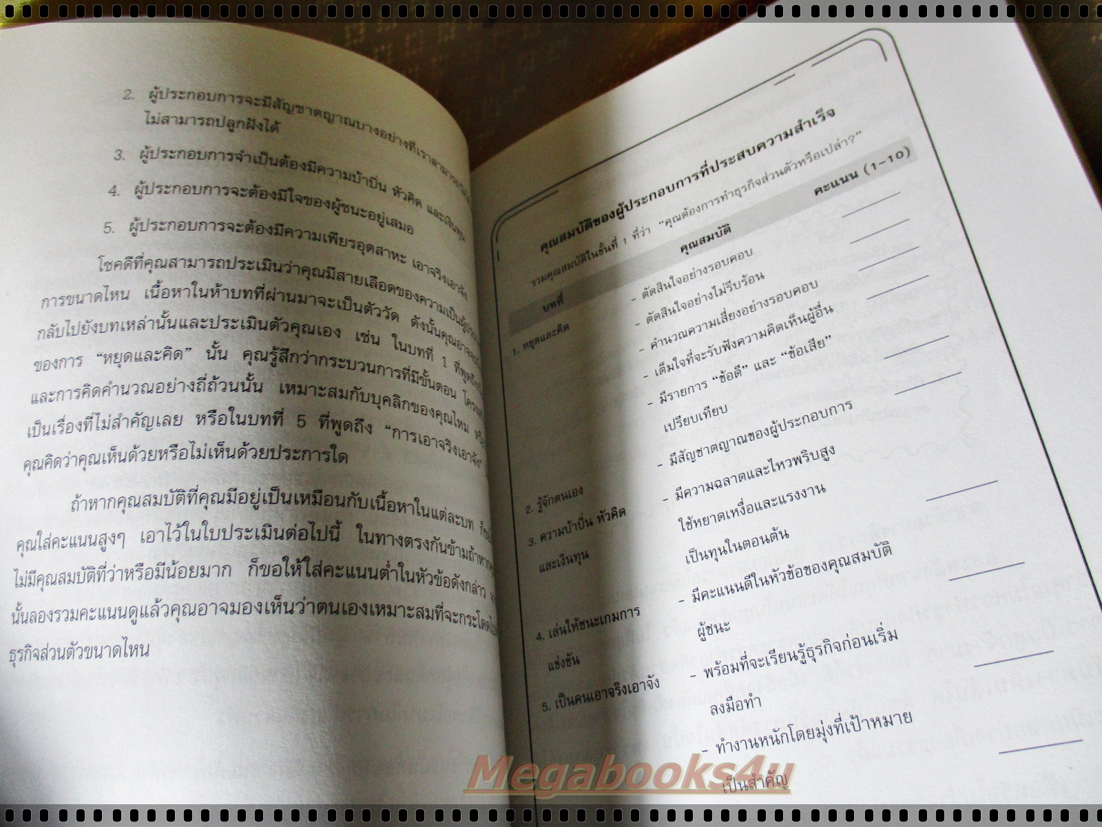 กลยุทธ์สู่ความสำเร็จในธุรกิจส่วนตัว โดย ดร.ก้องเกียรติ โอภาสวงการ