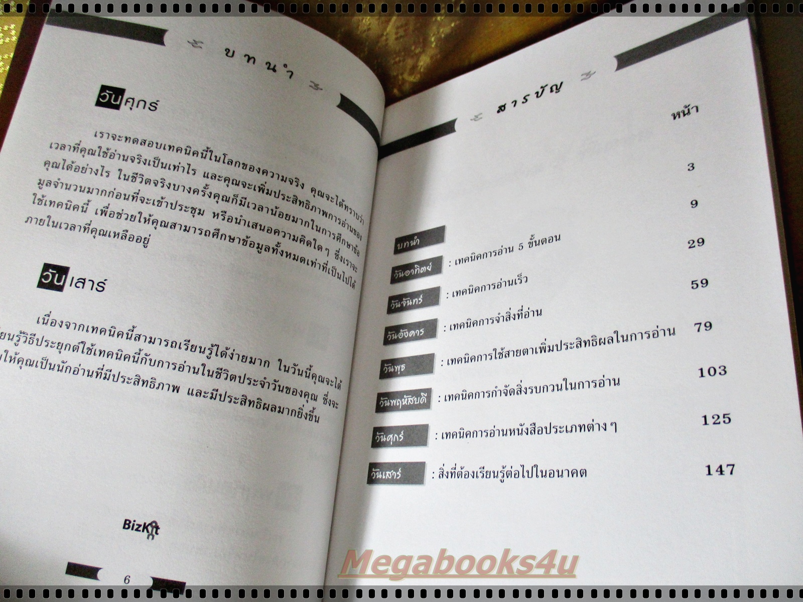 อ่านไวใน7วัน แปลโดย โอฬาร สุนทรภูษิต