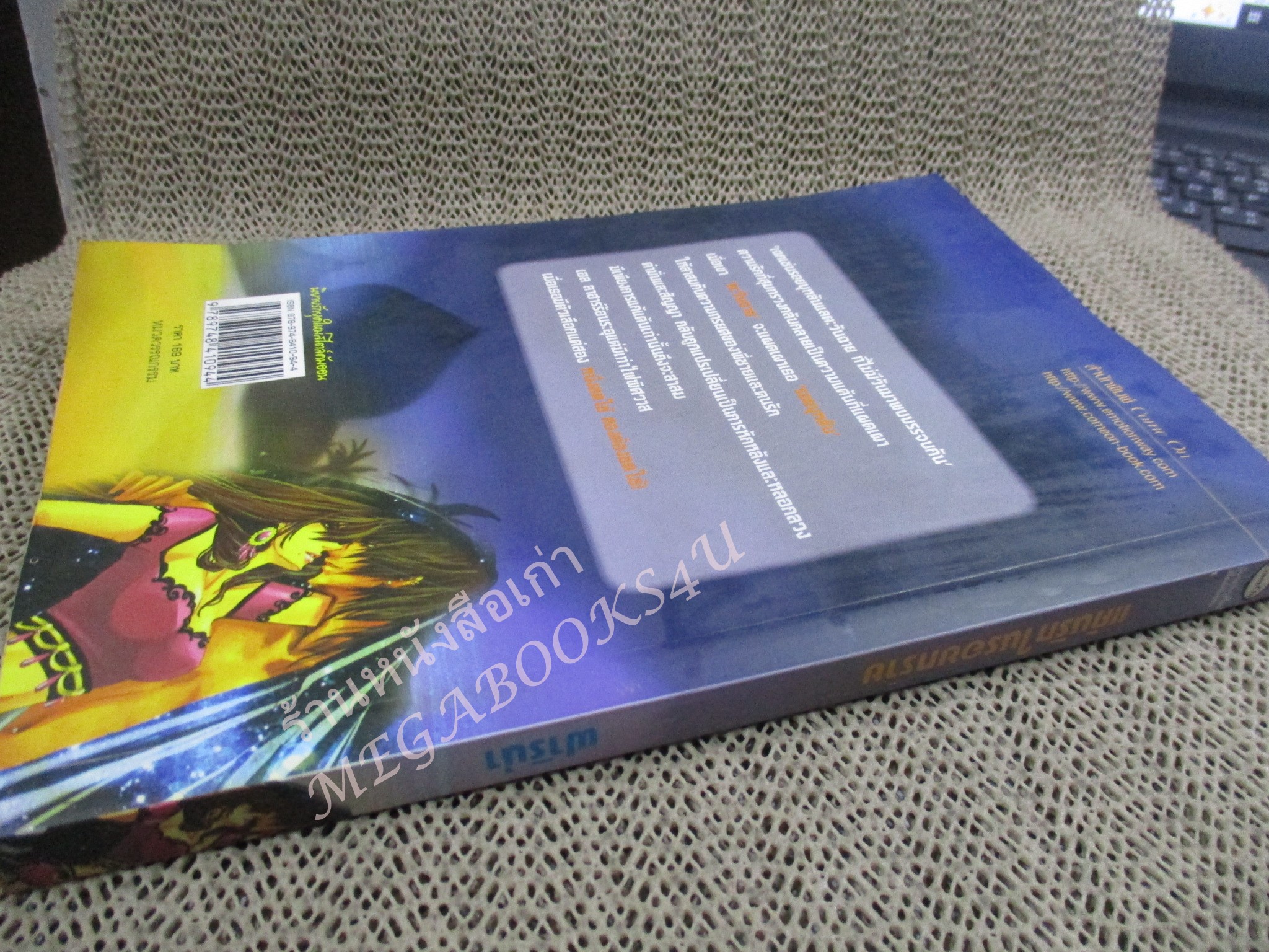 นิยาย แค้นรักในรอยทราย / ฟาริน่า / come on