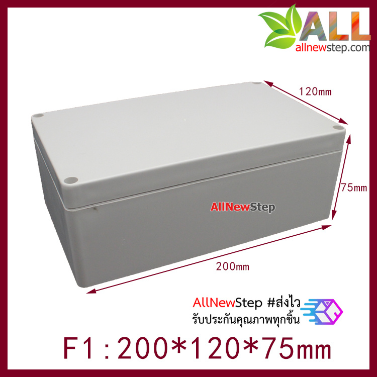 กล่องพลาสติกเอาต์ดอร์ กล่องกันน้ำ ขนาด 200x120x75mm waterproof box outdoor