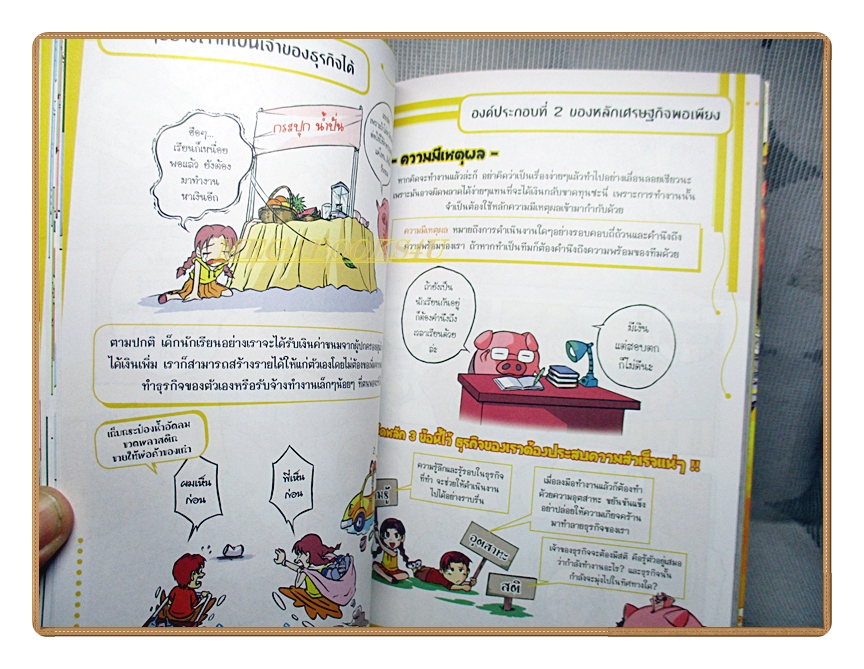 การ์ตูนความรู้ ปฏิบัติการพอเพียงเอาชนะความจน