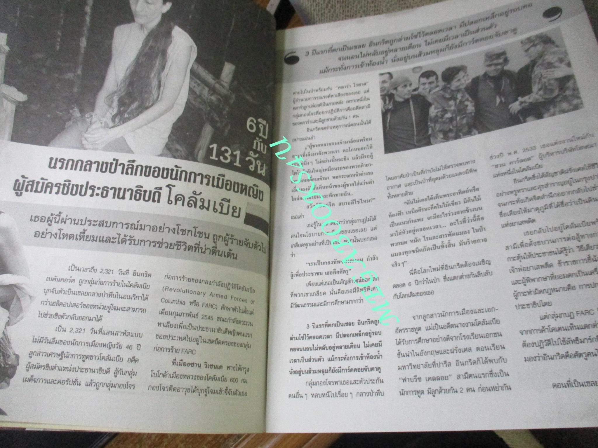 นิตยสารคู่สร้างคู่สม ฉบับที่0649 ปี2552 ปก แอน ทองประสงค์ โฬม พัชฏะ