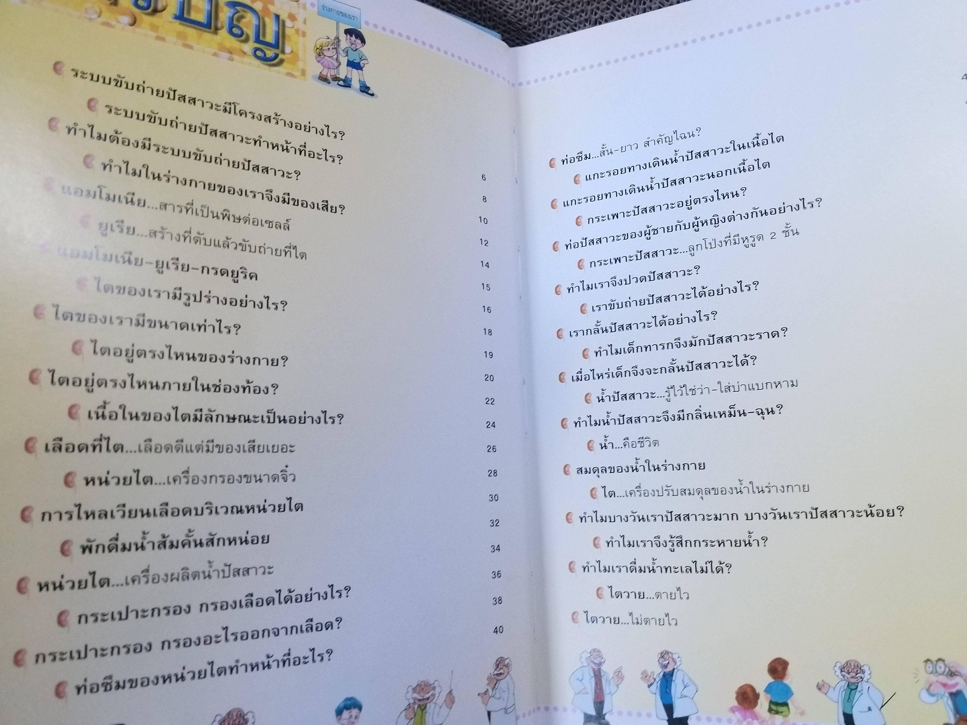 หนังสือรวมความรู้สำหรับเด็ก ชุดร่างกายของเรา 1. ระบบไหลเวียนเลือด ,2. ระบบหายใจ,3. ระบบทางเดินอาหาร 4. ระบบขับถ่ายปัสสาวะ