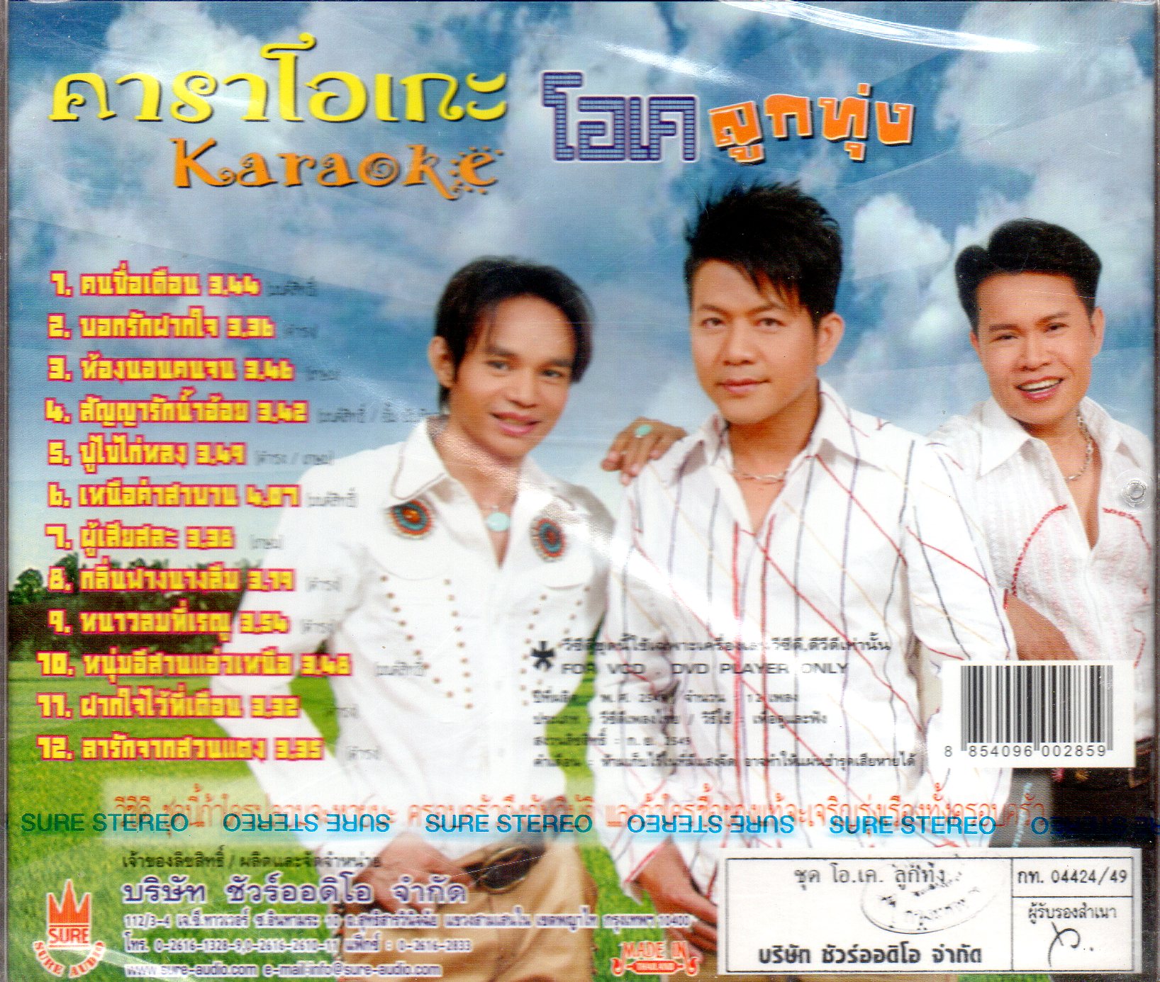 VCD Karaoke,เพลงดัง รางวัลแห่งสยาม งานเพลงเกียรติยศอันดับหนึ่ง(ลูกทุ่ง)(วีซีดี คาราโอเกะ)(รวมศิลปิน)(V.A.T)(2554)