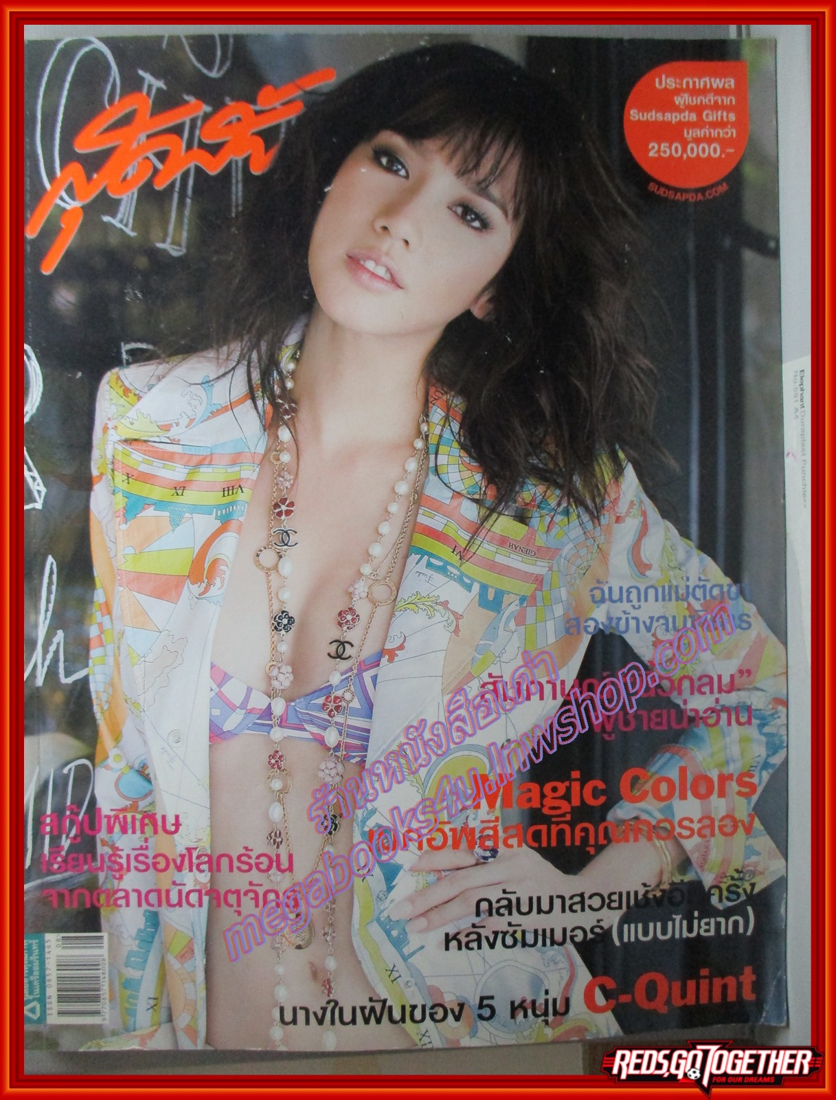 นิตยสารสุดสัปดาห์ ฉบับที่629 ปี2552 ปก อั้ม พัชราภา