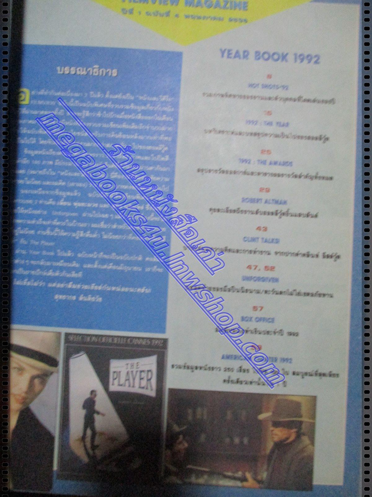 นิตยสารFILMVIEW ฉบับที่04 ปี2536 ฉบับพิเศษ YEAR BOOK 1992