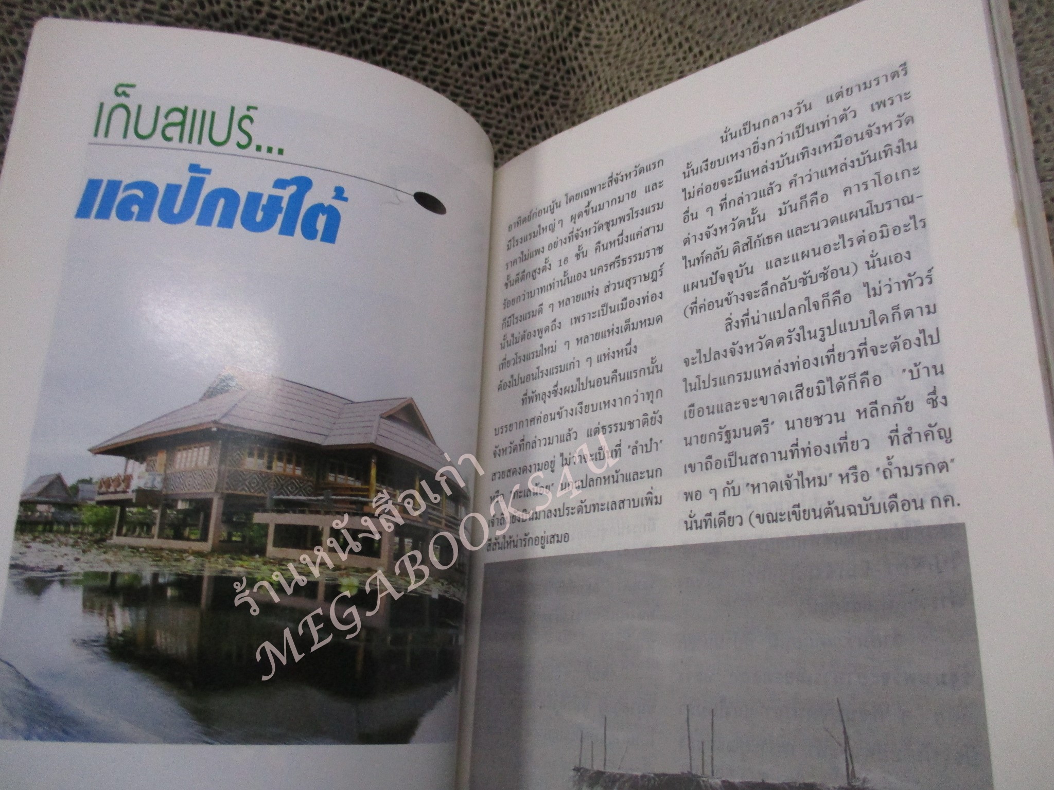 โปร3เล่ม 100 บาท / คนเดินทาง / ชมรมสื่อมวลชนส่งเสริมการท่องเที่ยว