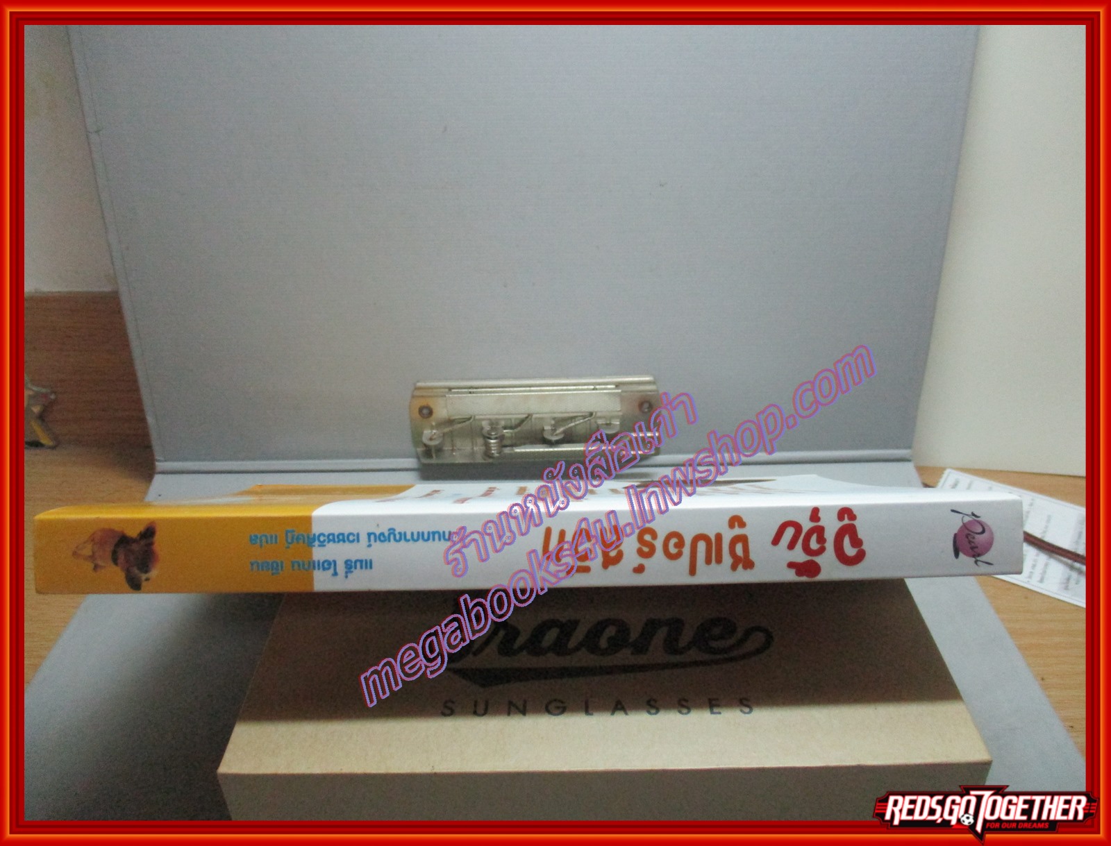 จูจุ๊บซูเปอร์สวีท แมรี่ โฮแกน เขียน แปลโดย กนกกาญจน์ เวชชวิศิษฎ์ สนพ.PEARL