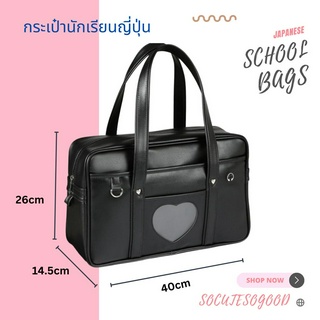 กระเป๋านักเรียนญี่ปุ่น Japanese School Bag Size 18" Ita Love หนังPUเรียบรื่น