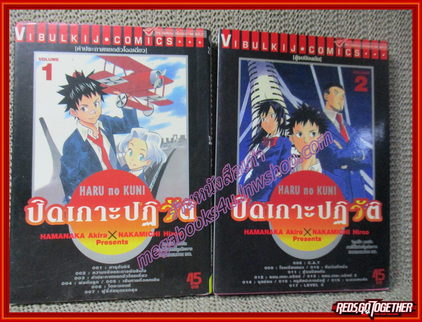 การ์ตูนบ้าน ปิดเกาะปฏิวัติ Haru no Kuni ครบชุด4เล่มจบ สนพ.วิบูลย์กิจ