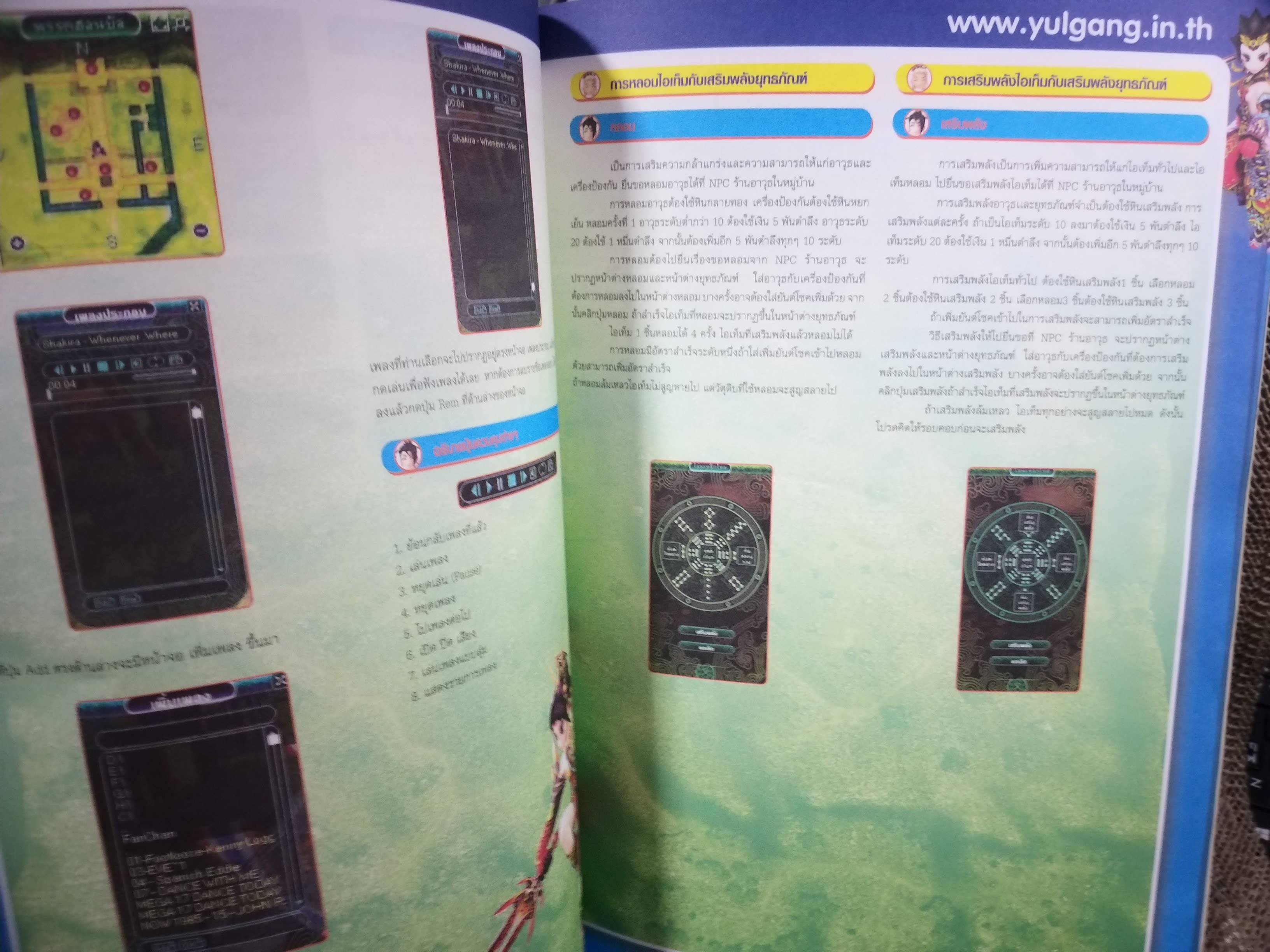 คู่มือเกมส์ YULGANG ยุทธภพครบสลึง