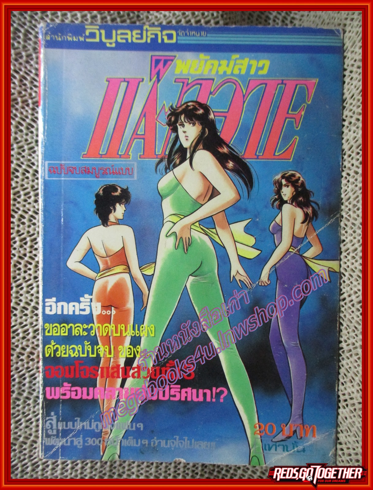 การ์ตูนบ้าน พยัคฆ์สาวแคทอาย ฉบับจบสมบูรณ์