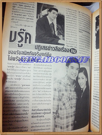 นิตยสารอัลบั้มชีวิตดารา ฉบับที่165 พฤษภาคม 2541 ปกต้อม รัชนีกร