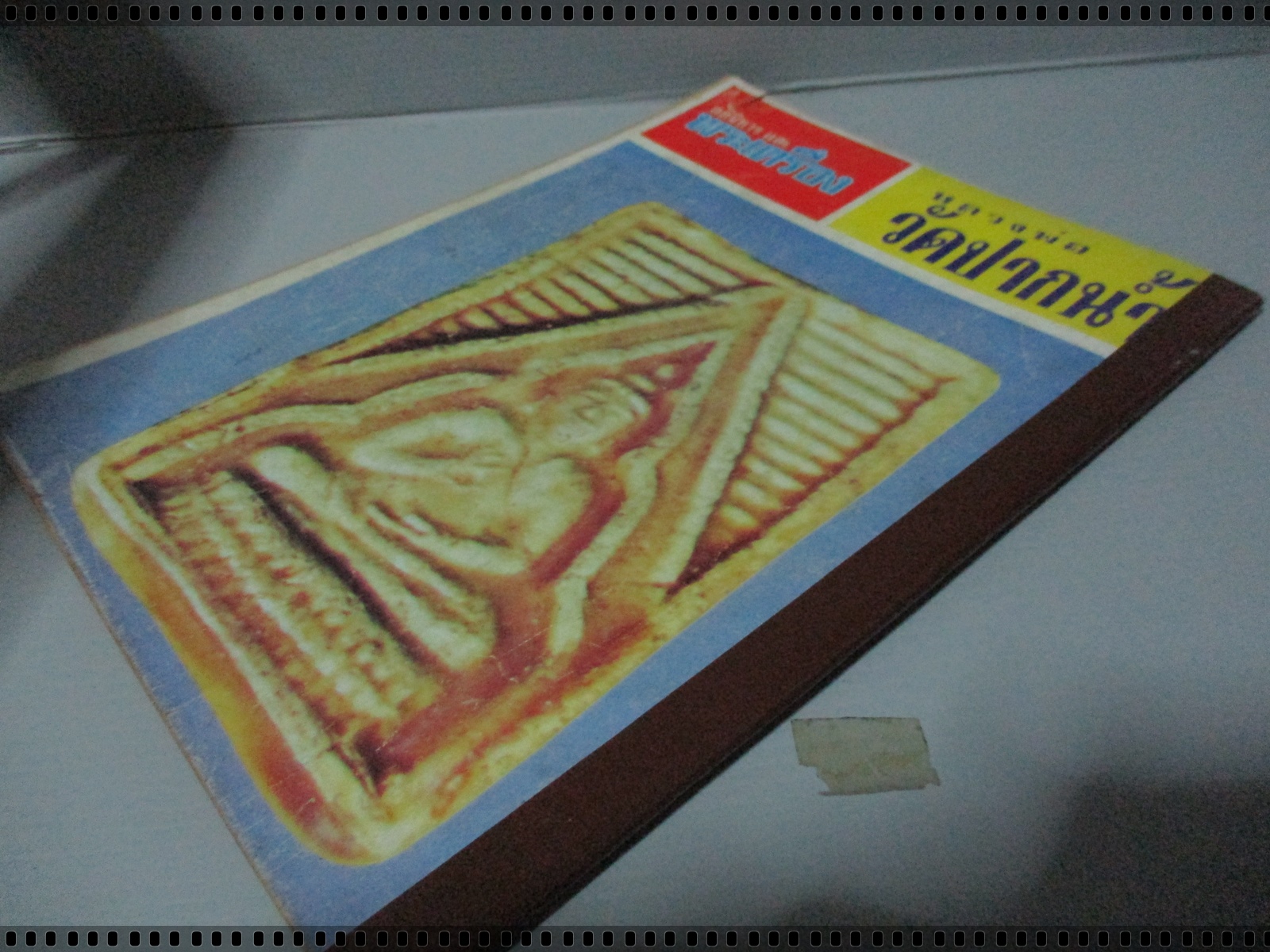 นิตยสารอภินิหารและพระเครื่อง ฉบับที่009 ปี2516 ปก หลวงพ่อเดิม วัดหนองโพ