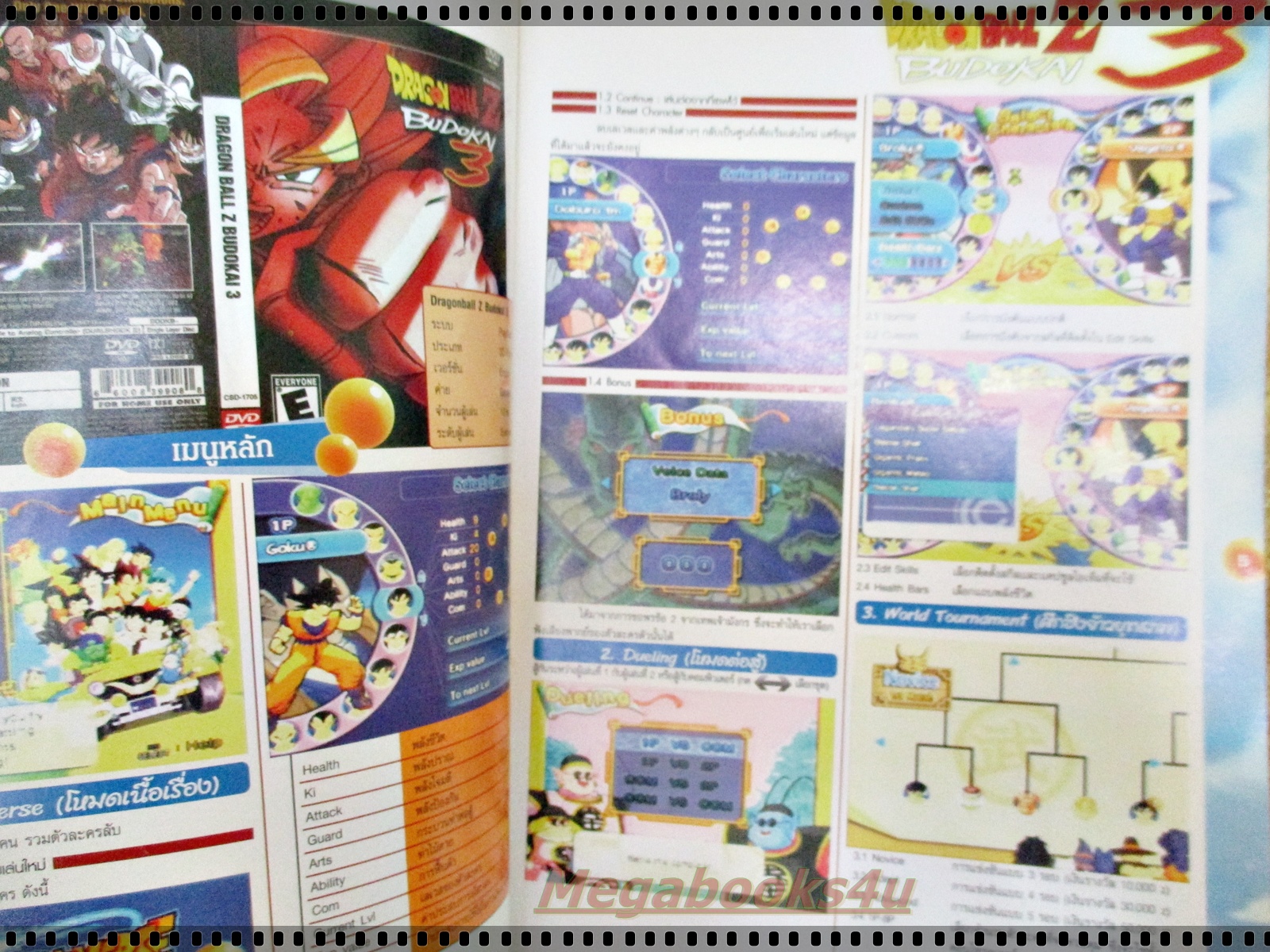 หนังสือคู่มือเกมส์ DRAGONBALL Z BUDOKAI 3