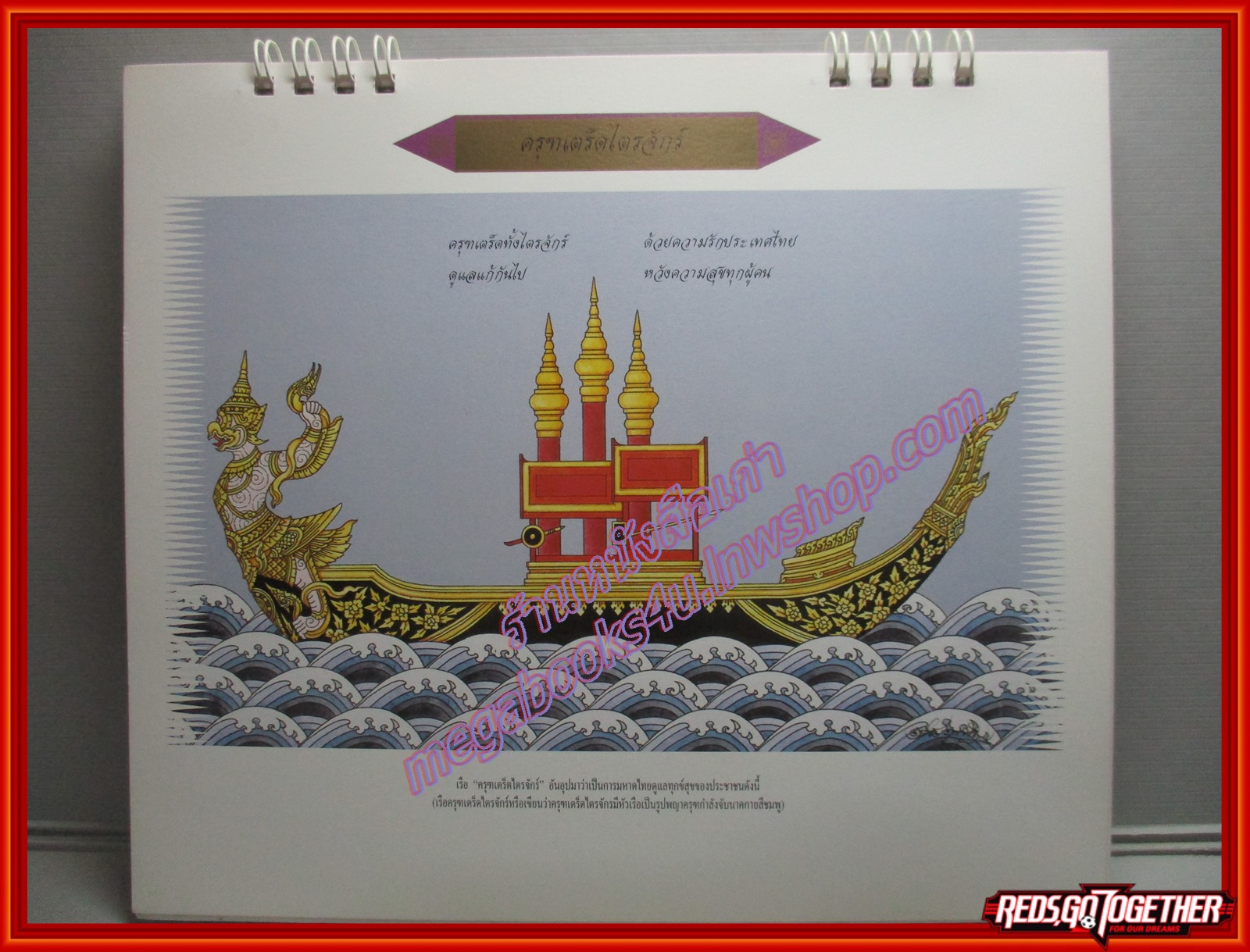 ปฏิทินธนาคารไทยพาณิชย์ ปี2539 ชุด เรือพระที่นั่ง (หมายเหตุมหานาวา แด่ กาญจนาภิเษกสมโภช) ไม่ใช้งาน