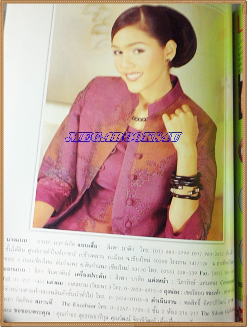 นิตยสารหญิงไทย ฉบับที่622 กันยายน 2544 ปก ชมพู่ อารยา