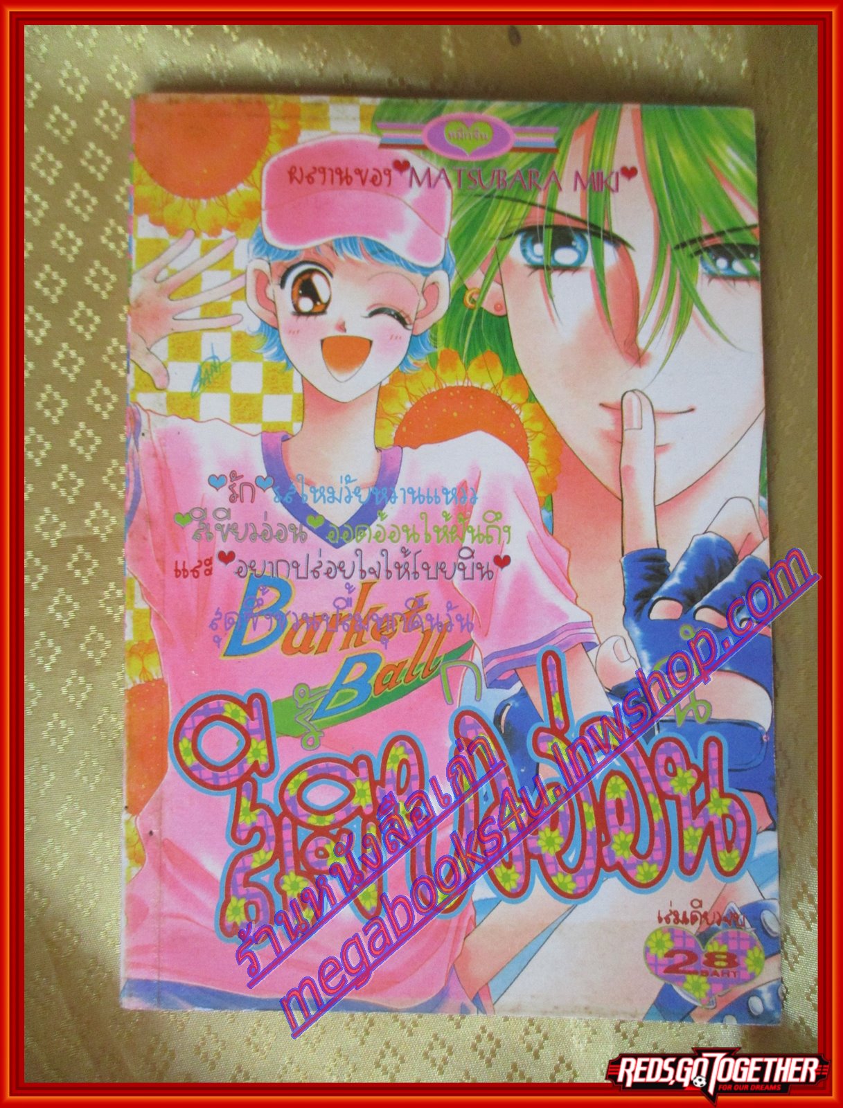 การ์ตูนบ้าน รักนี้สีเขียวอ่อน เล่มเดียวจบ โดย MATSUBARA MIKI สนพ.หมึกจีน