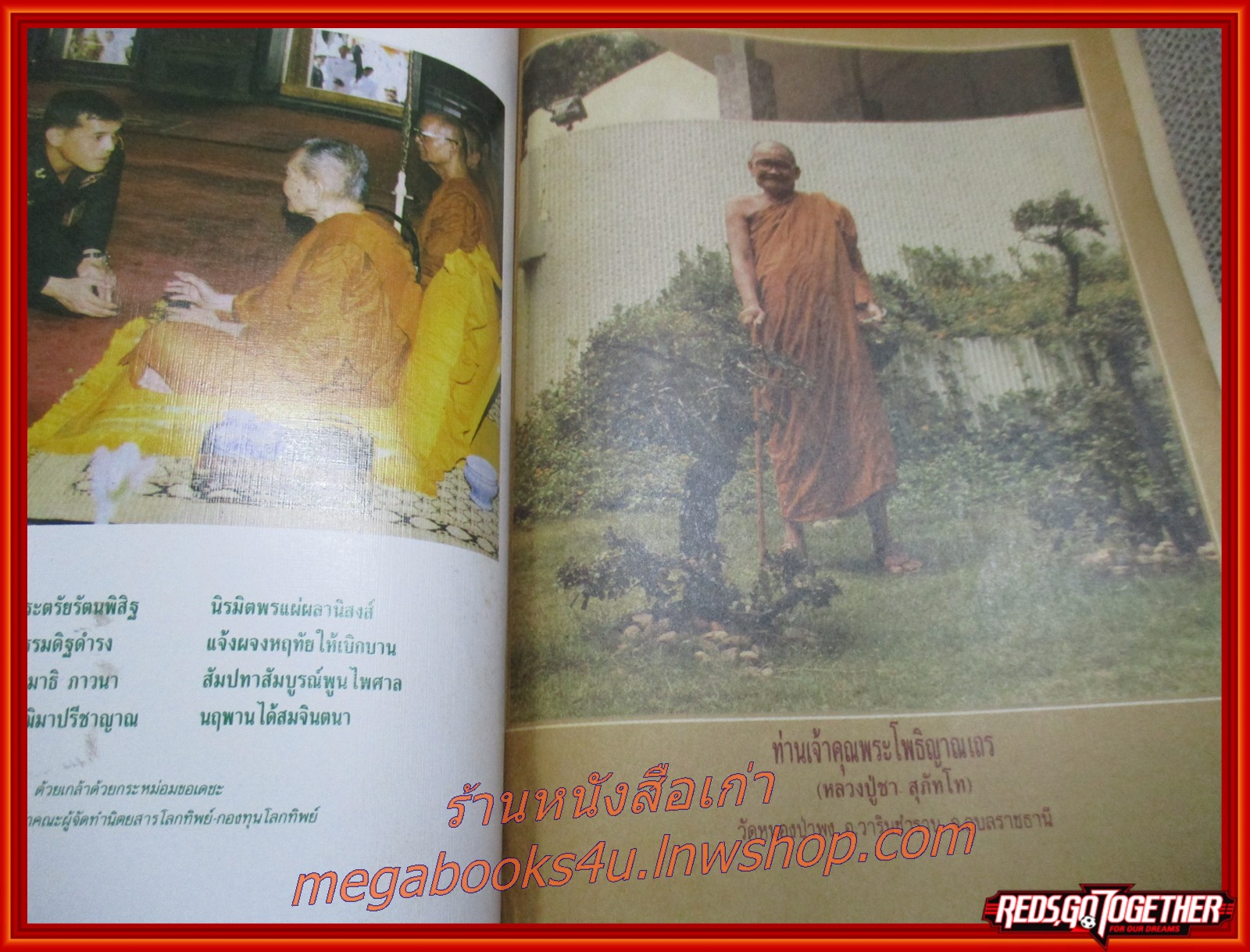 นิตยสารโลกทิพย์ เล่ม158 ปี2532 ปก พระโสภณคณาภรณ์ พระมหาระแบบ วัดบวรนิเวศราชวรวิหาร