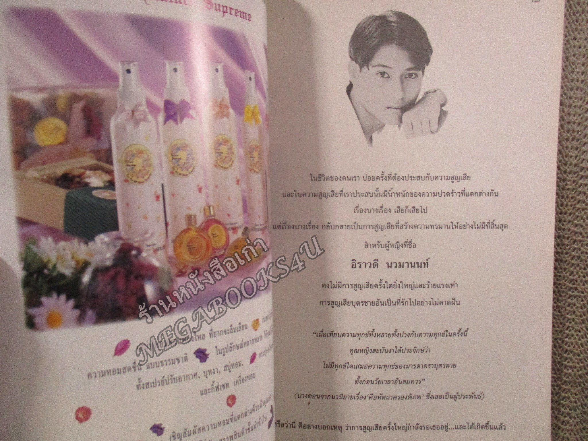 นิตยสารขวัญเรือน ฉบับที่562 ปี2538 ปก นุ่น-สินิทธา สัมภาษณ์ คุณแม่ ธรรม์ โทณะวณิก