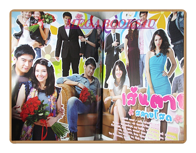 นิตยสารเรื่องย่อละครโทรทัศน์ เส้นตายสลายโสด ปี2554 สภาพดี วีรภาพ สุภาพไพบูลย์ วรนุช ภิรมย์ภักดี