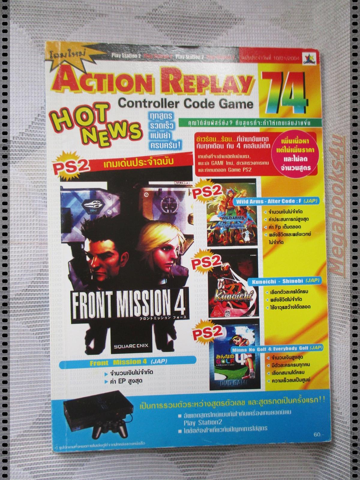 คู่มือเฉลยเกมส์ ACTION REPLAY 74