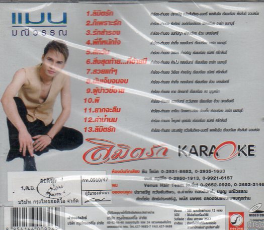 CD,แมน มณีวรรณ ชุด ลิมิตรัก