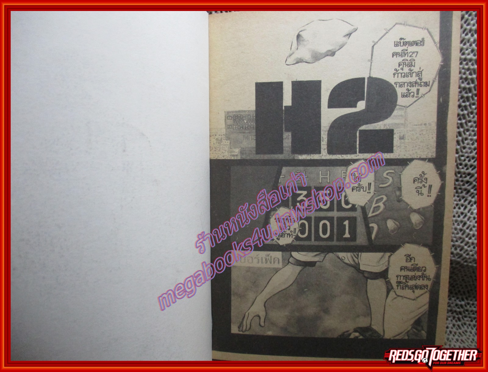 H2 เอชทู เล่ม01 โดย ADACHI MITSURU สนพ.วิบูลย์กิจ (**เล่มจบ)