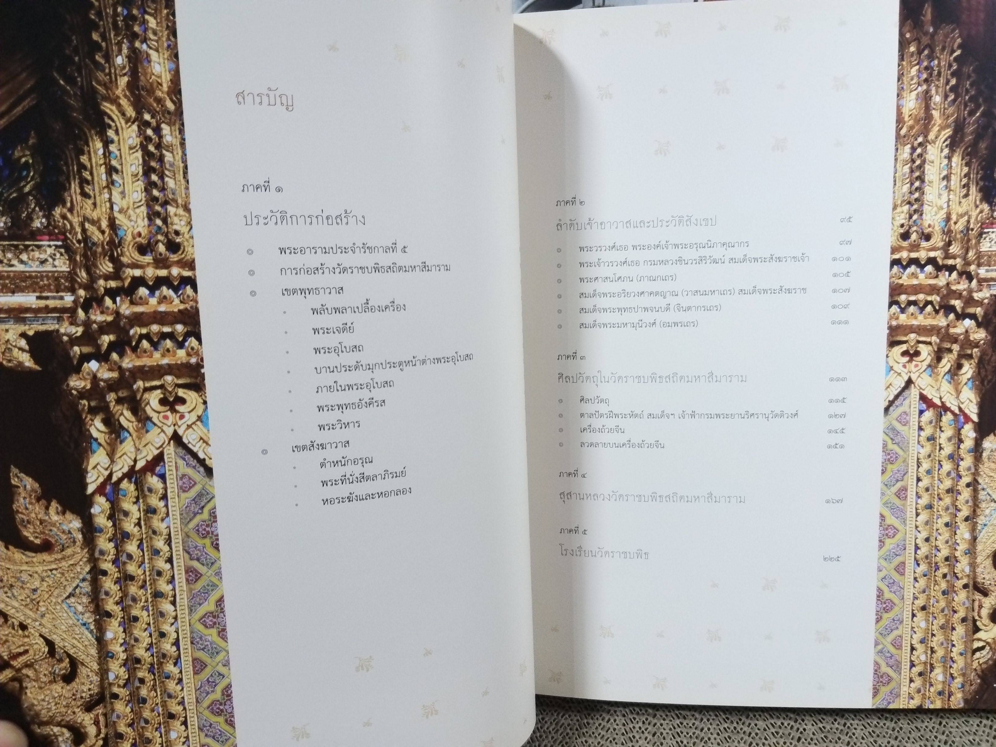 วัดราชบพิธสถิตมหาสีมาราม พระอารามประจำรัชกาลที่ 5