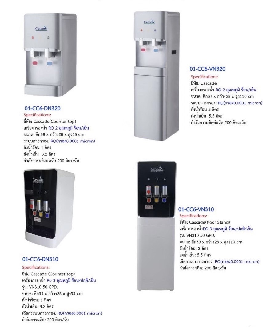 เครื่องกรองน้ำร้อน-นํ้าเย็น RO แบบตั้งโต๊ะ ยี่ห้อ CASCADE