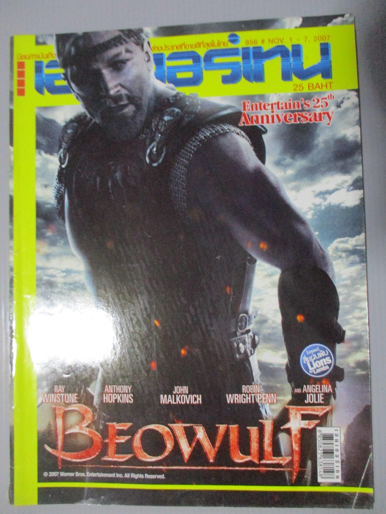 นิตยสารเอนเตอร์เทน Entertain ฉบับที่0956 ปี2550 ปก BEOWULF โปสเตอร์เรื่อง Lions for Lambs