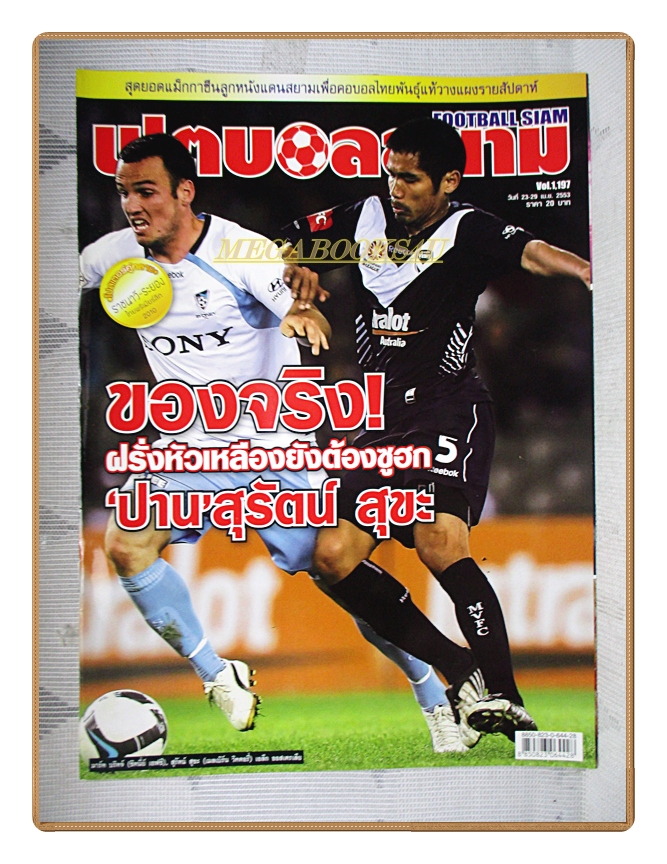 ฟุตบอลสยาม ฉบับที่1197 ปี2553 สภาพดี